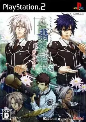 Shin Hisui no Shizuku: Hiiro no Kakera 2 Playstation 2