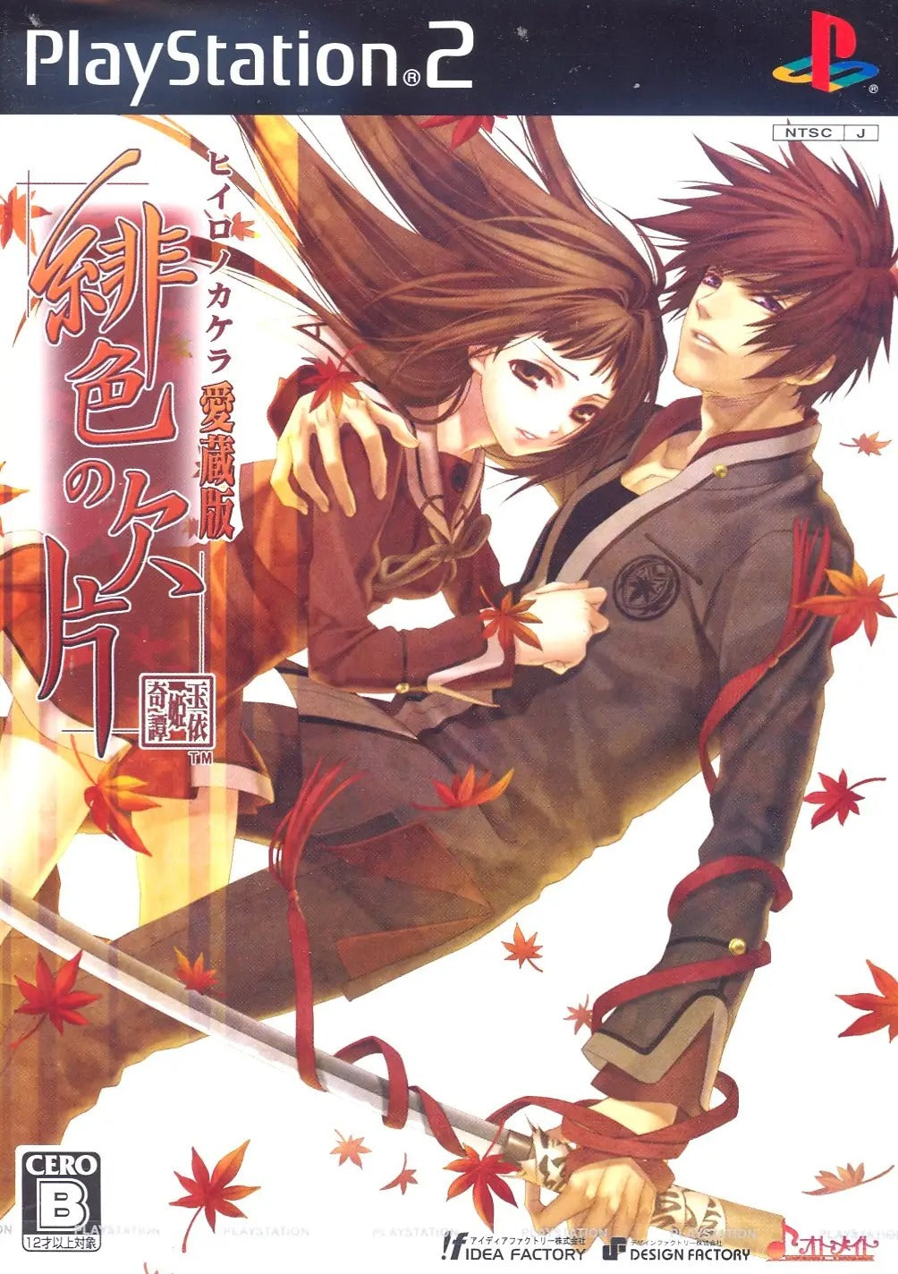 Hiiro no Kakera (Aizouban) Playstation 2