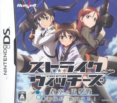 Strike Witches: Aoi no Dengekisen Shin Taichou Funtousuru! Nintendo DS