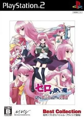 Zero no Tsukai: Maigo no Period to Ikusen no Symphony (Best Collection) Playstation 2