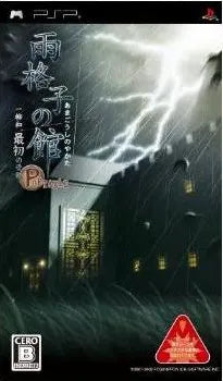 Amagoushi no Yakata Portable: Ichiyagi Wa, Saisho no Junan Sony PSP