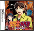 Kintaihi Shounen no Jiken: Kyakusen Eris-Gou no Sangeki Nintendo DS