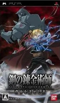 Fullmetal Alchemist: Senaka wo Takuseshi Mono Sony PSP