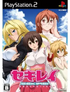 Sekirei: Mirai Kara no Okurimono Playstation 2