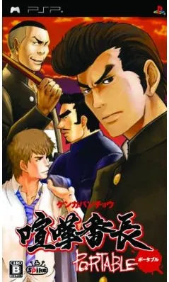 Kenka Banchou Portable Sony PSP