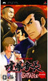 Kenka Banchou Portable Sony PSP