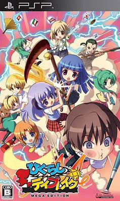 Higurashi Daybreak Portable Mega Edition Sony PSP