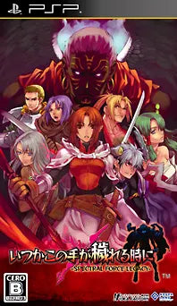 Itsuka Kono Te ga Kegareru Toki ni: Spectral Force Legacy Sony PSP