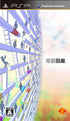 Jigen Kairou Sony PSP