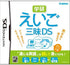 Gakken Eigo Sanmai DS Nintendo DS