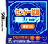 Center Shiken Eigo Listening Sokushuu DS Nintendo DS