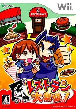 Takumi Restaurant wa Daihanjou! Wii
