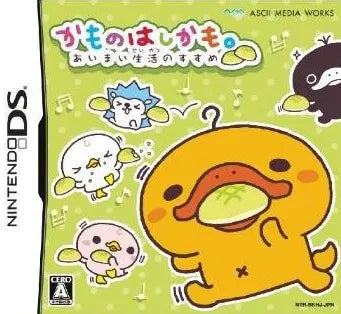 Kamo no Hashikamo. Aimai Seikatsu no Susume Nintendo DS