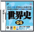 World History DS Nintendo DS