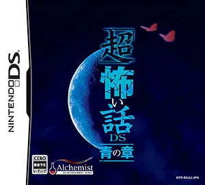 Chou Kowai Hanashi DS: Ao no Shou Nintendo DS