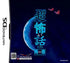 Chou Kowai Hanashi DS: Ao no Shou Nintendo DS
