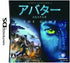 James Cameron's Avatar: The Game Nintendo DS