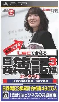 Honki de Manabu LEC de Goukakuru: Hishou Boki 3-Kyuu Portable Sony PSP