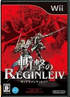 Zangeki no Reginleiv Wii