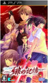 Nizu no Senritsu Portable 2: Hi no Kioku Sony PSP