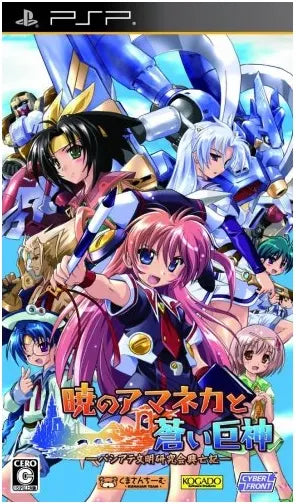 Akatsuki no Amaneka to Aoi Kyojin Sony PSP
