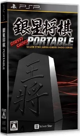 Ginsei Shougi Portable Sony PSP