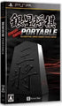 Ginsei Shougi Portable Sony PSP