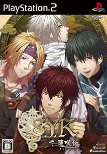 S.Y.K. Renshouden Playstation 2