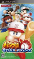 Power Pro Success Legends Sony PSP