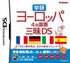 Gakken Europa 4: Kokugo Sanmai DS Nintendo DS