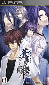 Soukoku no Kusabi: Hiiro no Kakera 3 Portable Sony PSP