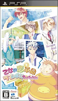 Otometeki Koi Kakumei * Love Revo! Portable Sony PSP