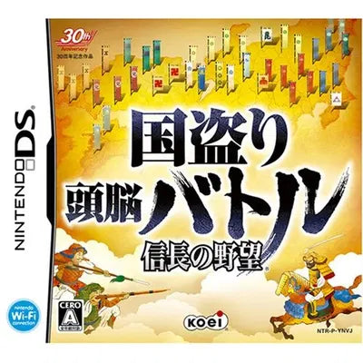 Kunitori Zunou Battle: Nobunaga no Yabou Koei the Best Nintendo DS