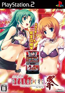 Pachi-Slot Higrashi no Naku Koro ni Matsuri Playstation 2