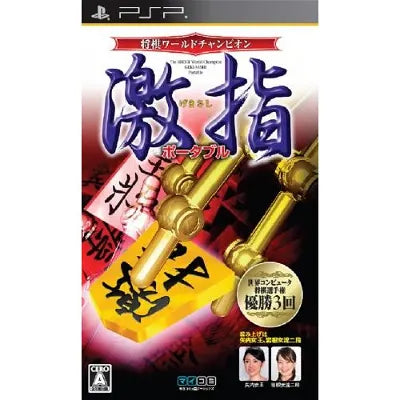 Shogi World Champion: Gekisashi Portable Sony PSP