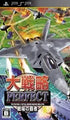 Daisenryaku Perfect Sony PSP