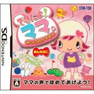 Dekitayo Mama! Mitsugo no Kuma-San Onna no Ko Nintendo DS