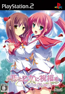 Hana to Otome ni Shukufuku o: Harekaze no Okurimono Playstation 2