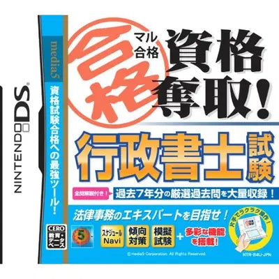 Maru Goukaku: Shikaku Dasshu! Gyouseishoshi Shiken Nintendo DS