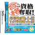 Maru Goukaku: Shikaku Dasshu! Gyouseishoshi Shiken Nintendo DS