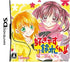 Suki Desu Suzuki-kun!! 4-nin no Suzuki-kun Nintendo DS