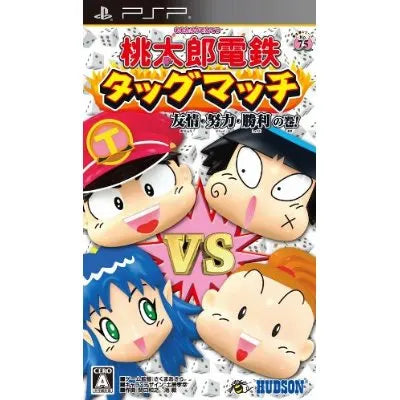 Momotarou Dentetsu Tag Match: Yuujou Doryoku Shouri no Maki! Sony PSP