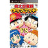 Momotarou Dentetsu Tag Match: Yuujou Doryoku Shouri no Maki! Sony PSP
