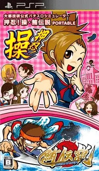 Daito Giken Koushiki Pachi-Slot Simulator: Ossu! Misao + Maguro Densetsu Portable Sony PSP