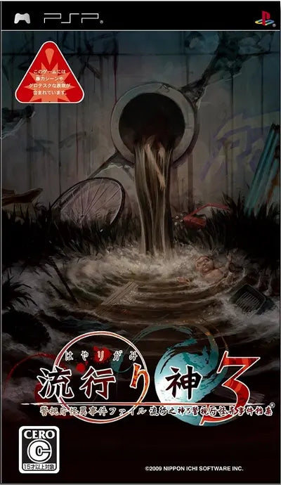 Hayarigami 3 (The Best Price) Sony PSP
