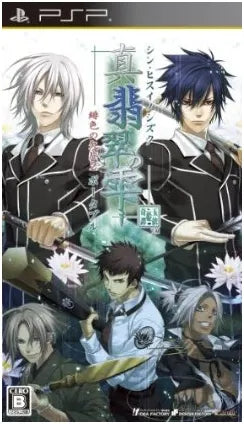 Shin Hisui no Shizuku: Hiiro no Kakera 2 Portable Sony PSP