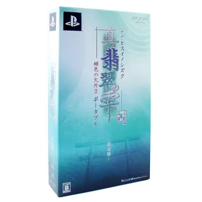 Shin Hisui no Shizuku: Hiiro no Kakera 2 Portable [Limited Edition] Sony PSP