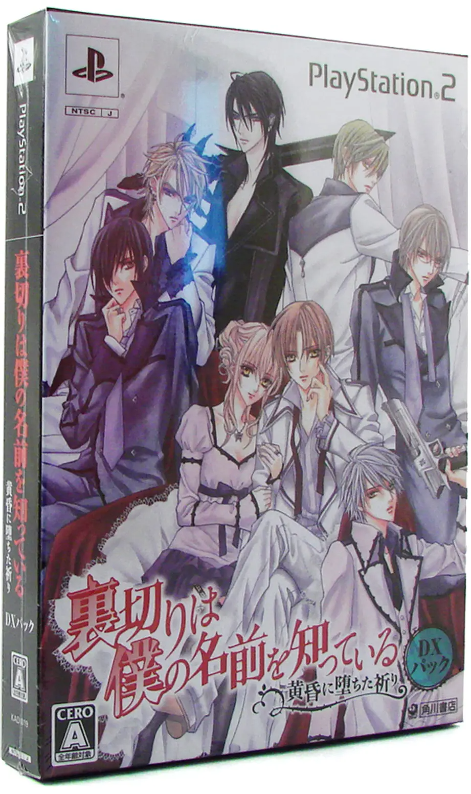Uragiri wa Boku no Namae o Shitteiru [DX Pack] Playstation 2