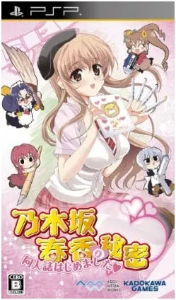 Nogizaka Haruka no Himitsu: Doujinshi Hajime Mashita Sony PSP