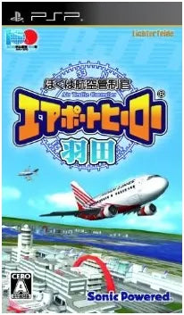Boku wa Koukuu Kanseikan: Airport Hero Haneda Sony PSP